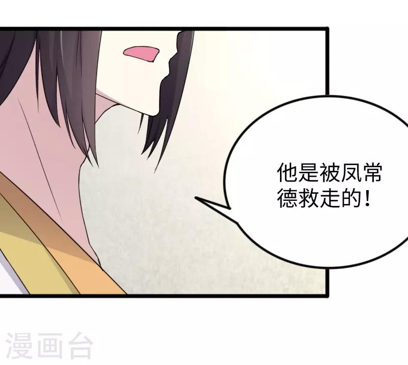第331话 凤神殿的政变-第332话
