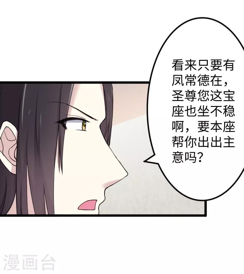 第331话 凤神殿的政变-第332话