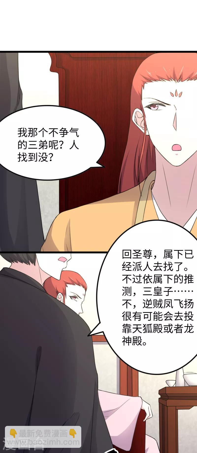 第331话 凤神殿的政变-第332话