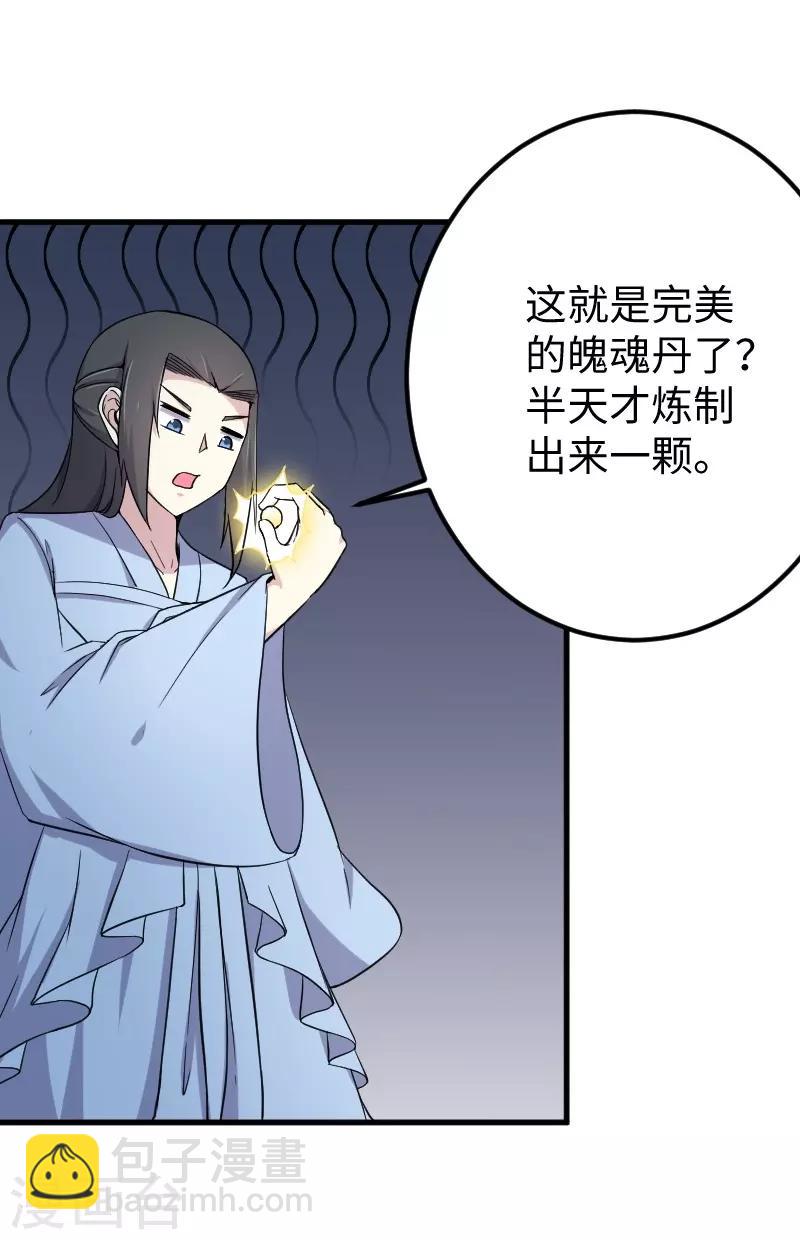 第335话 借鼎-第336话