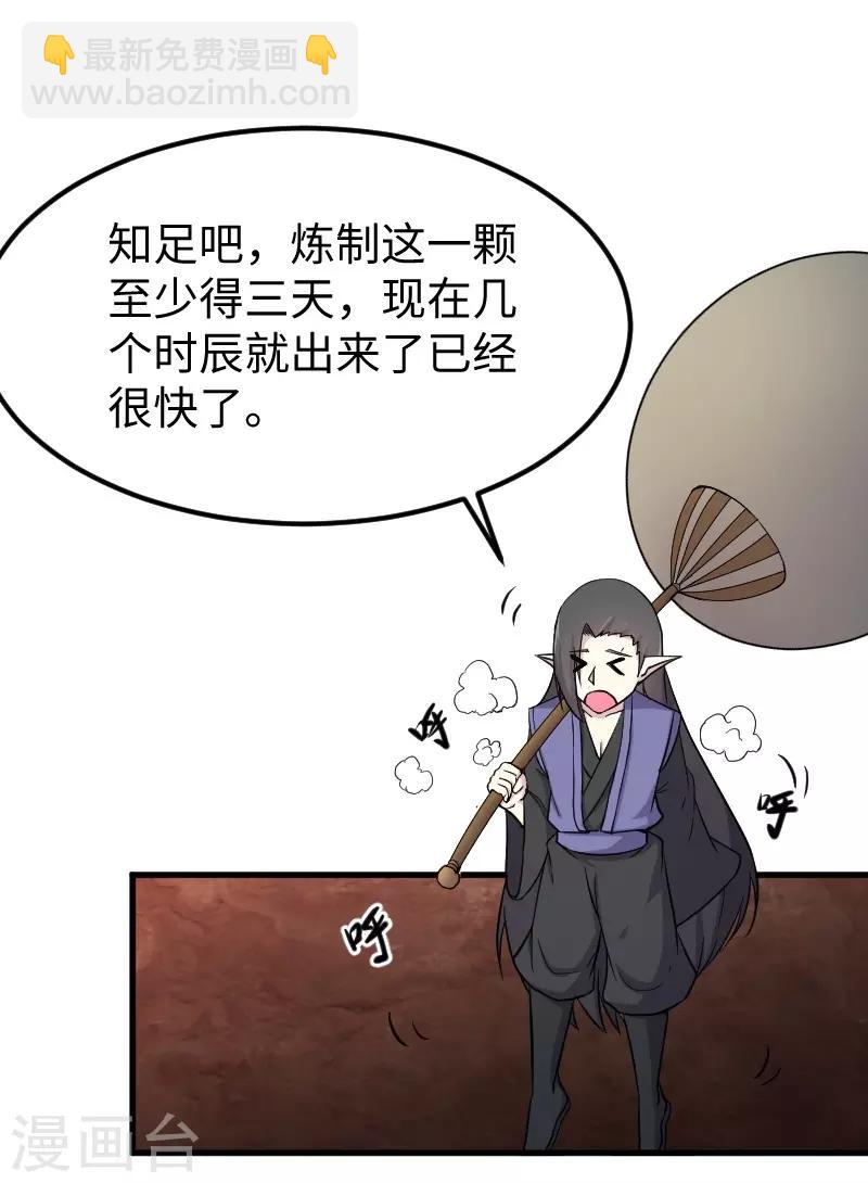 第335话 借鼎-第336话