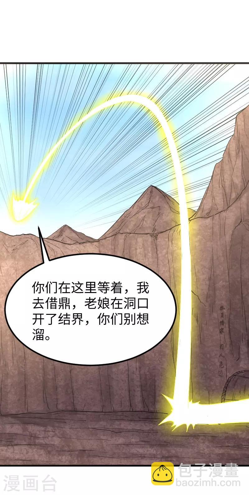 第335话 借鼎-第336话