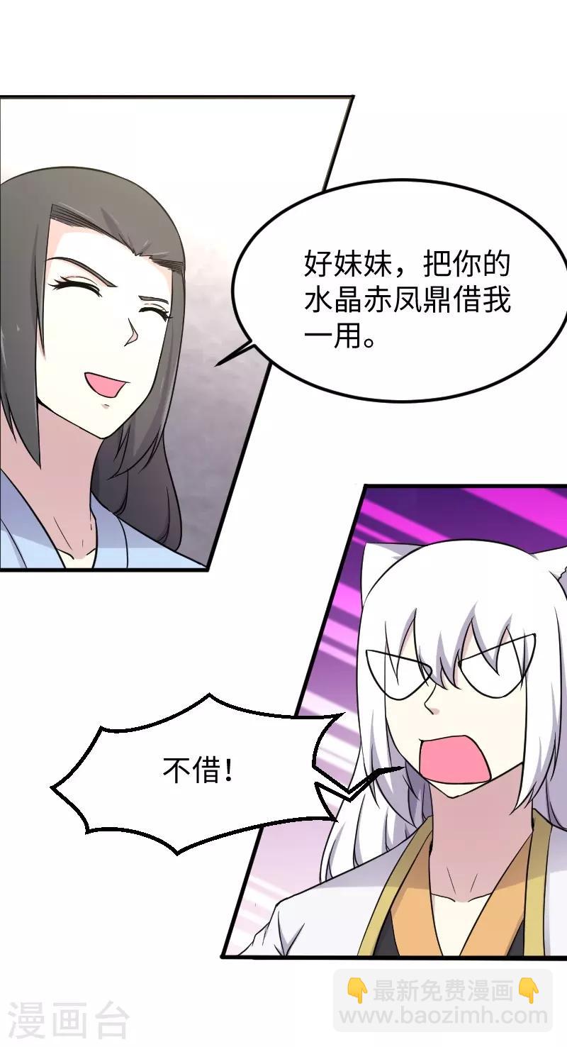 第335话 借鼎-第336话