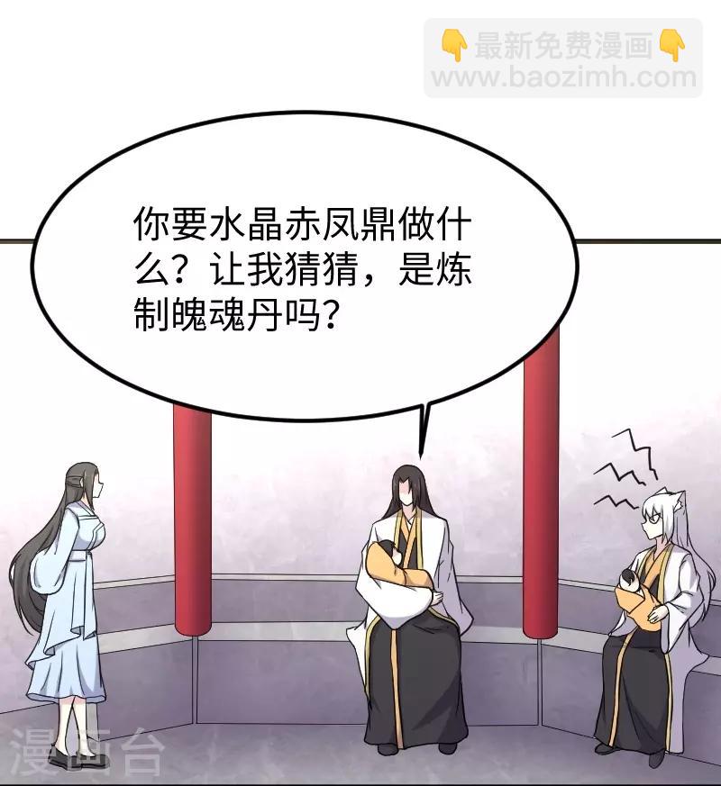 第335话 借鼎-第336话