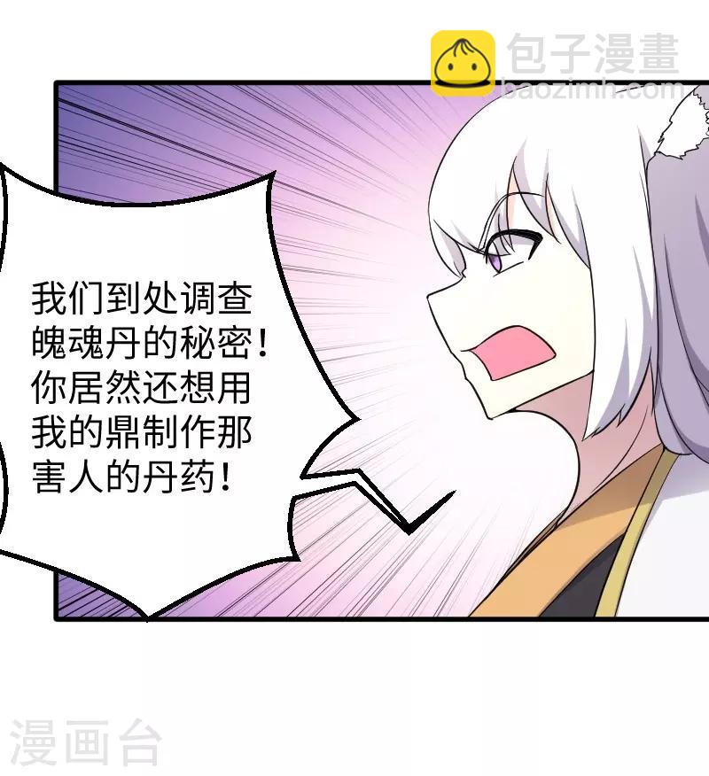 第335话 借鼎-第336话