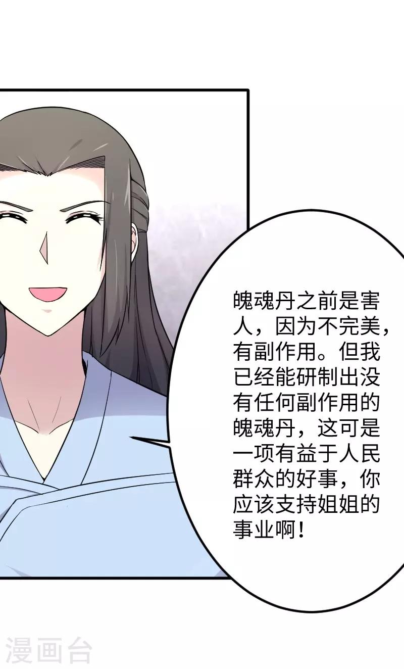 第335话 借鼎-第336话