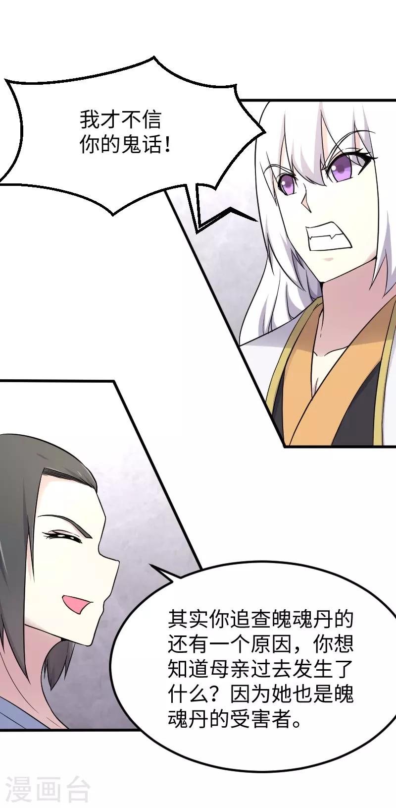 第335话 借鼎-第336话