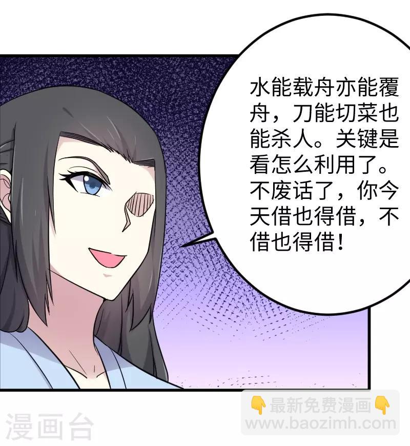 第335话 借鼎-第336话
