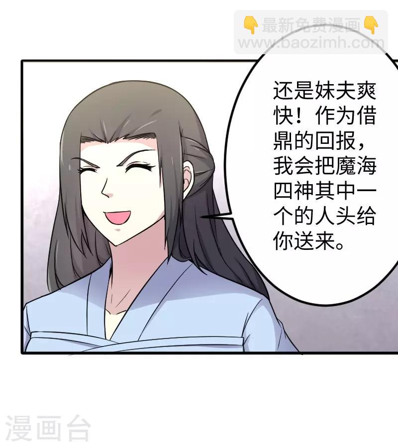 第335话 借鼎-第336话