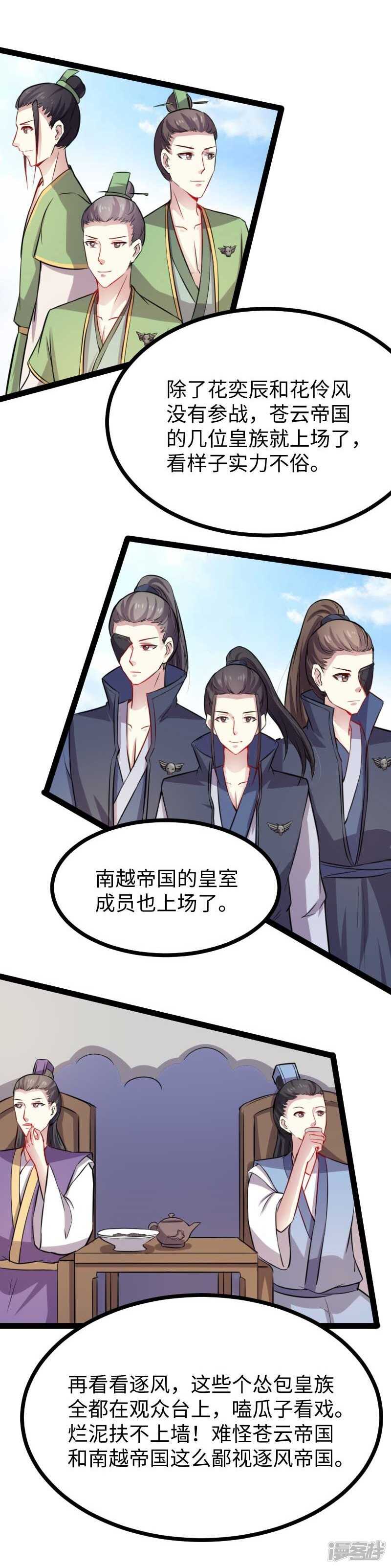 第343话 13200年的修为-第344话