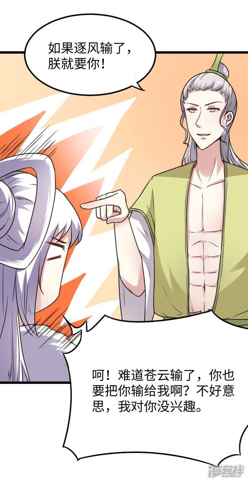 第343话 13200年的修为-第344话