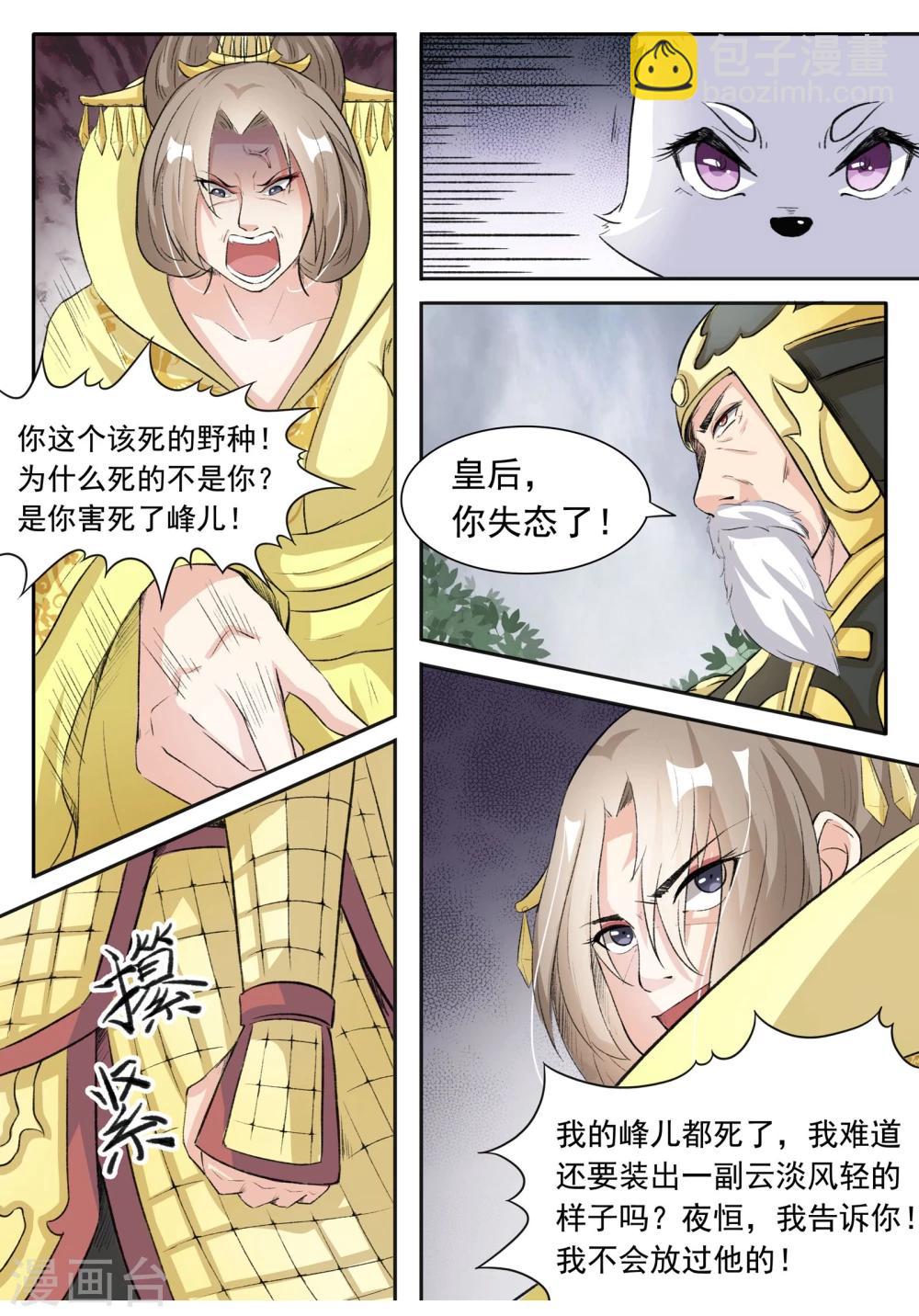 第38话 野种-第38话