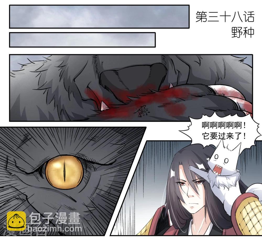 第38话 野种-第38话