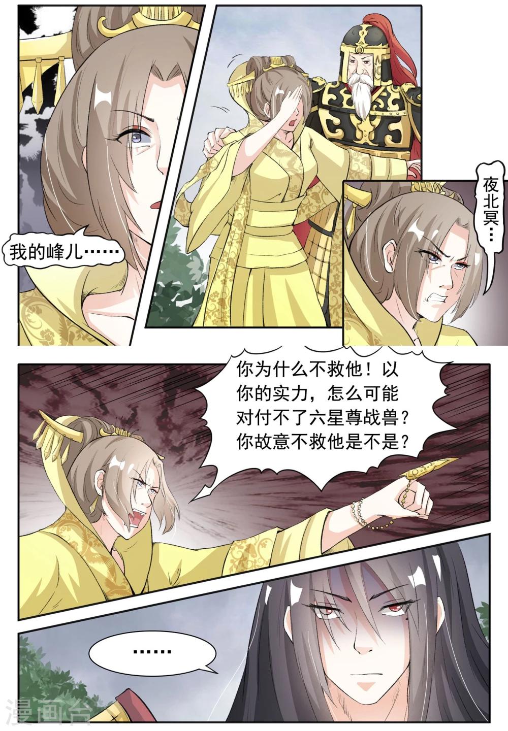 第38话 野种-第38话