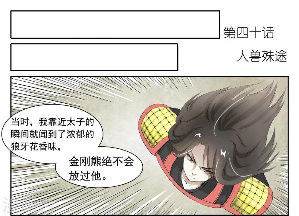 第40话 人兽殊途-第40话