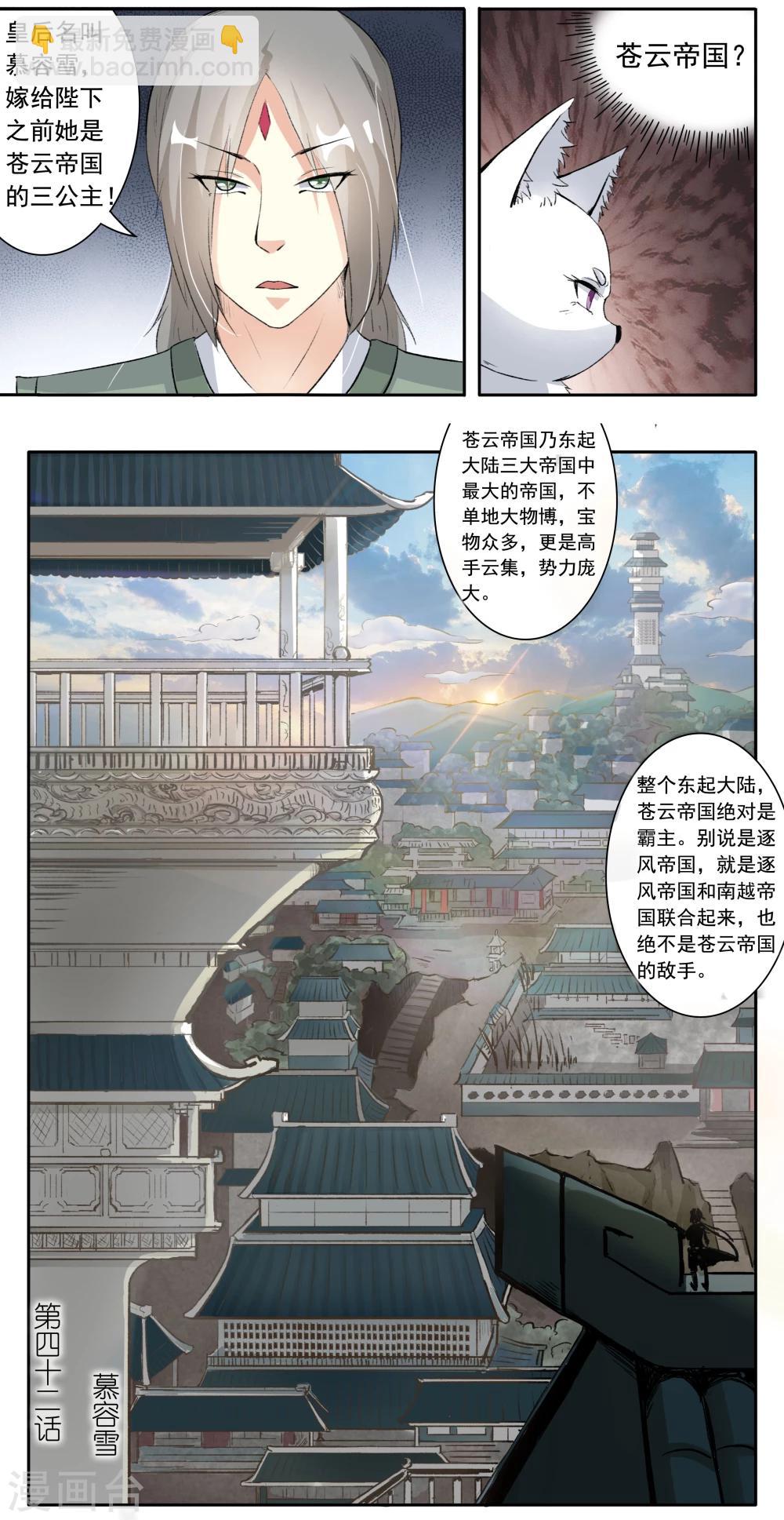 第42话 慕容雪-第42话