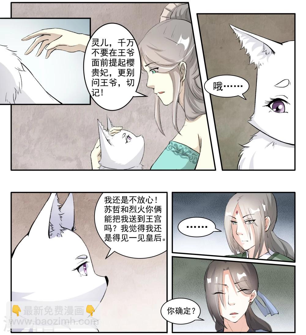 第42话 慕容雪-第42话