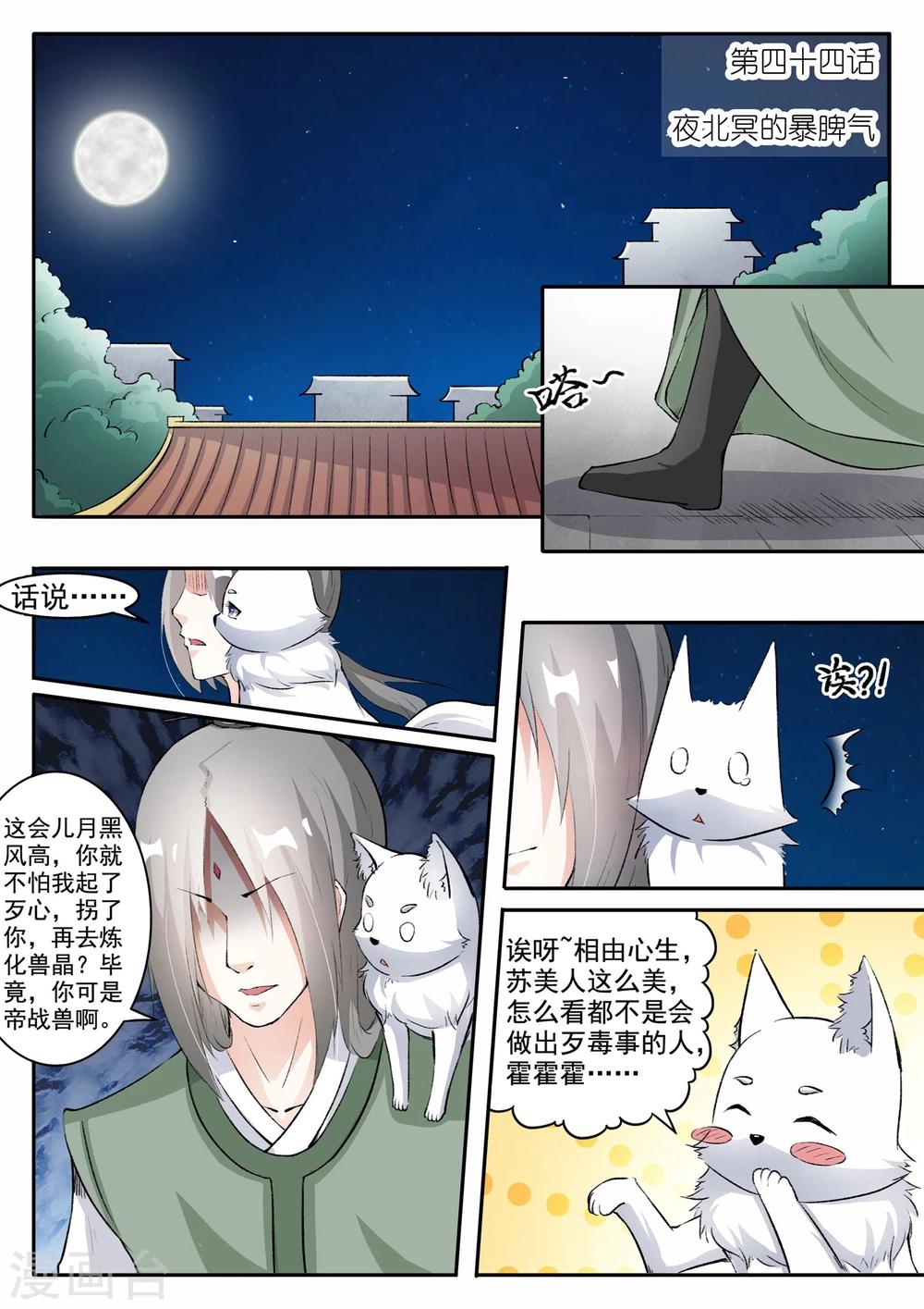 第44话 夜北冥的暴脾气-第44话