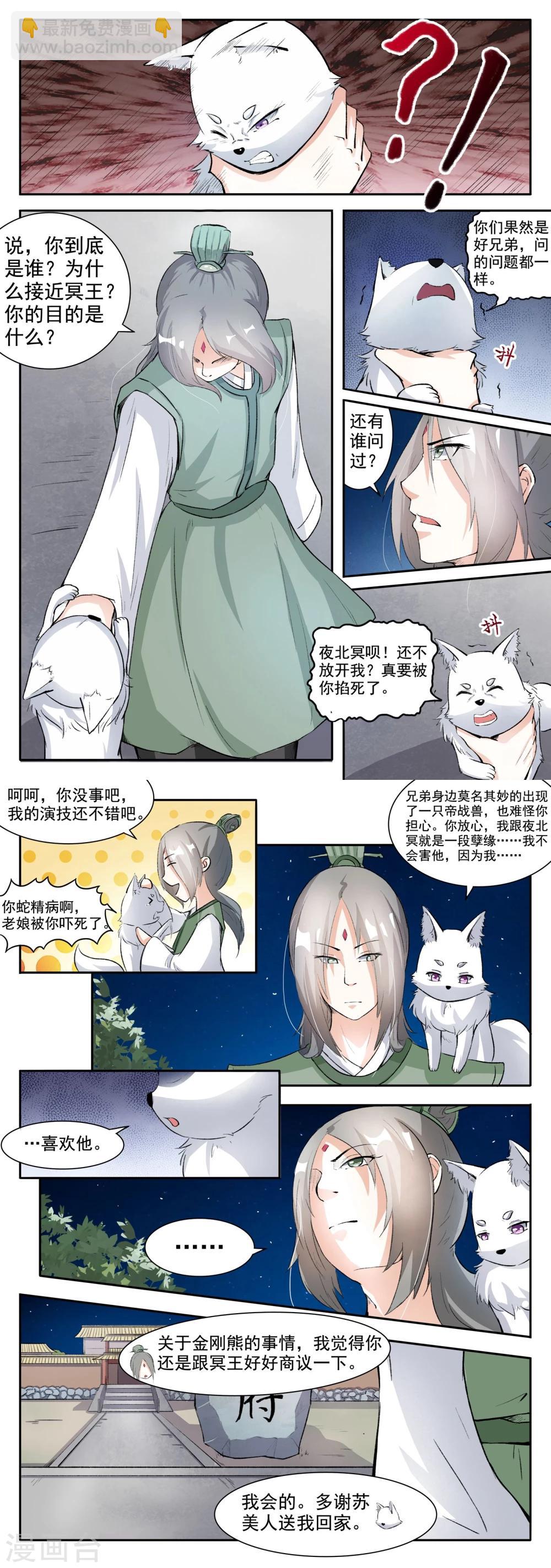 第44话 夜北冥的暴脾气-第44话