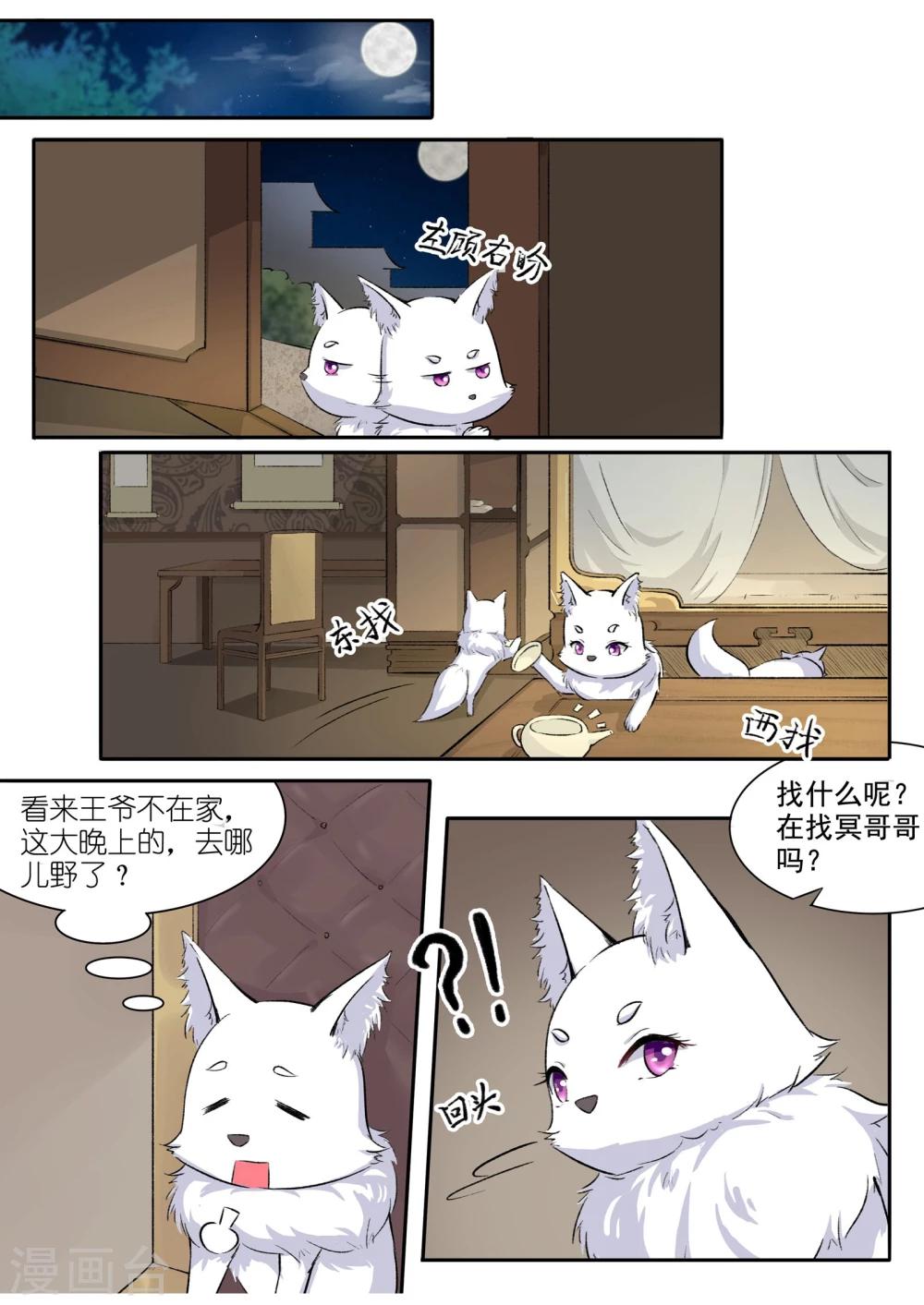 第44话 夜北冥的暴脾气-第44话