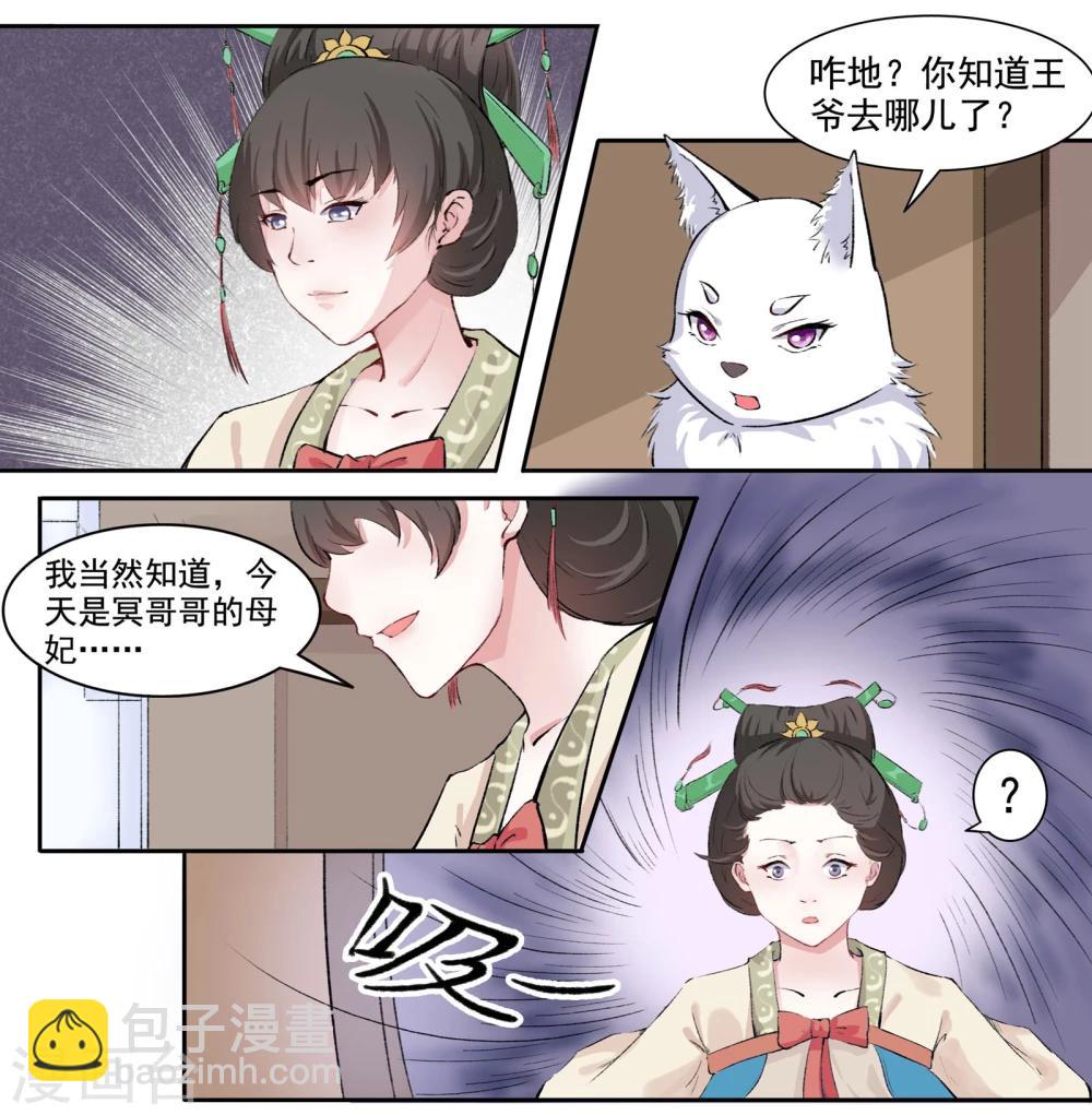 第44话 夜北冥的暴脾气-第44话