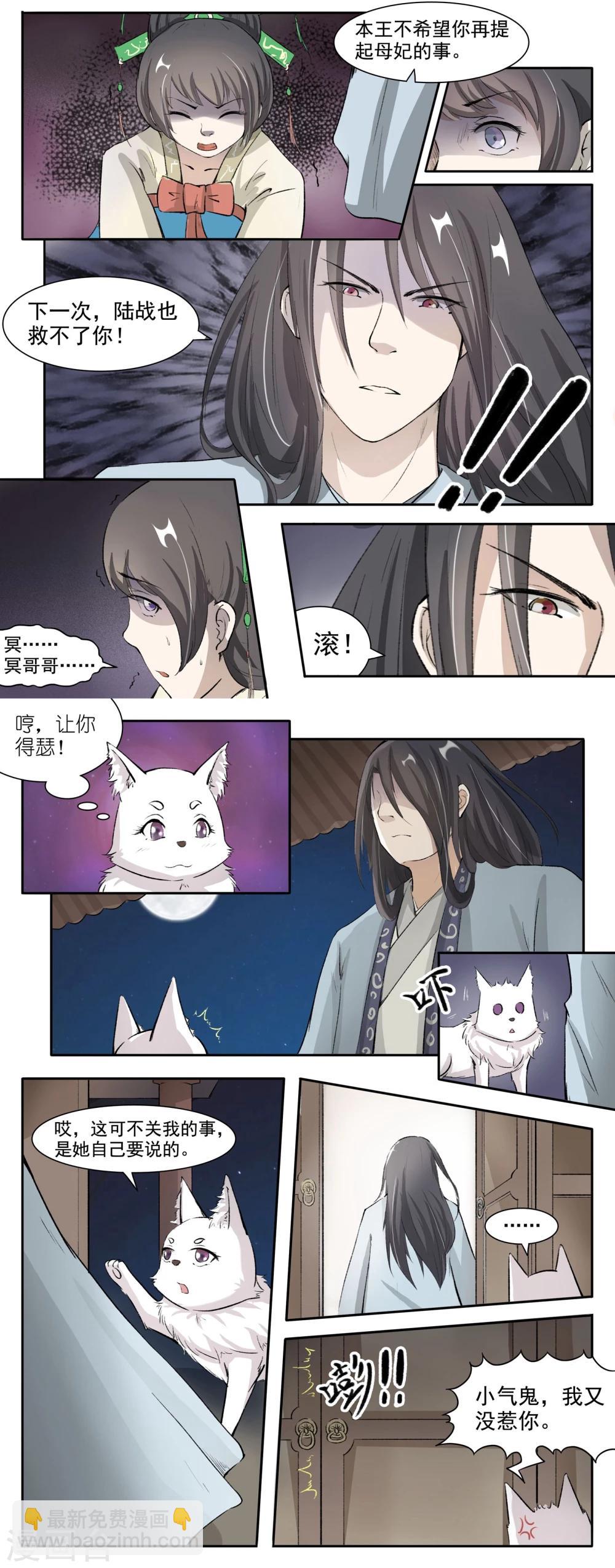 第44话 夜北冥的暴脾气-第44话
