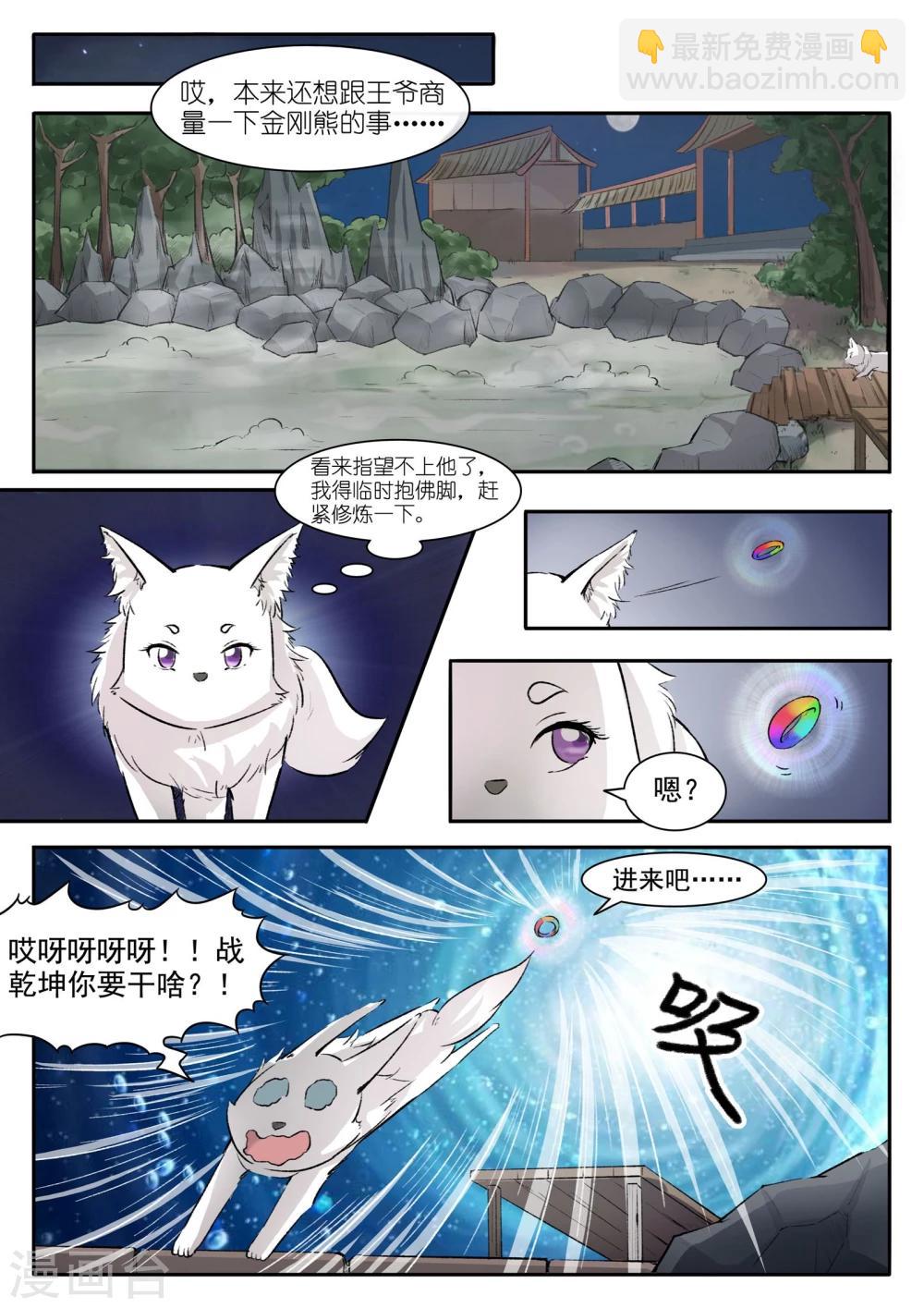 第44话 夜北冥的暴脾气-第44话