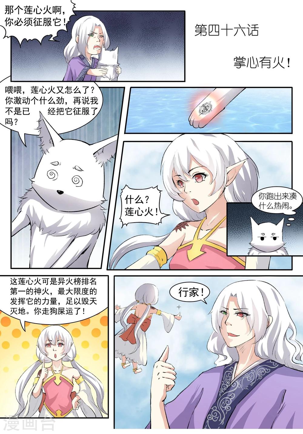 第46话 掌心有火！-第46话