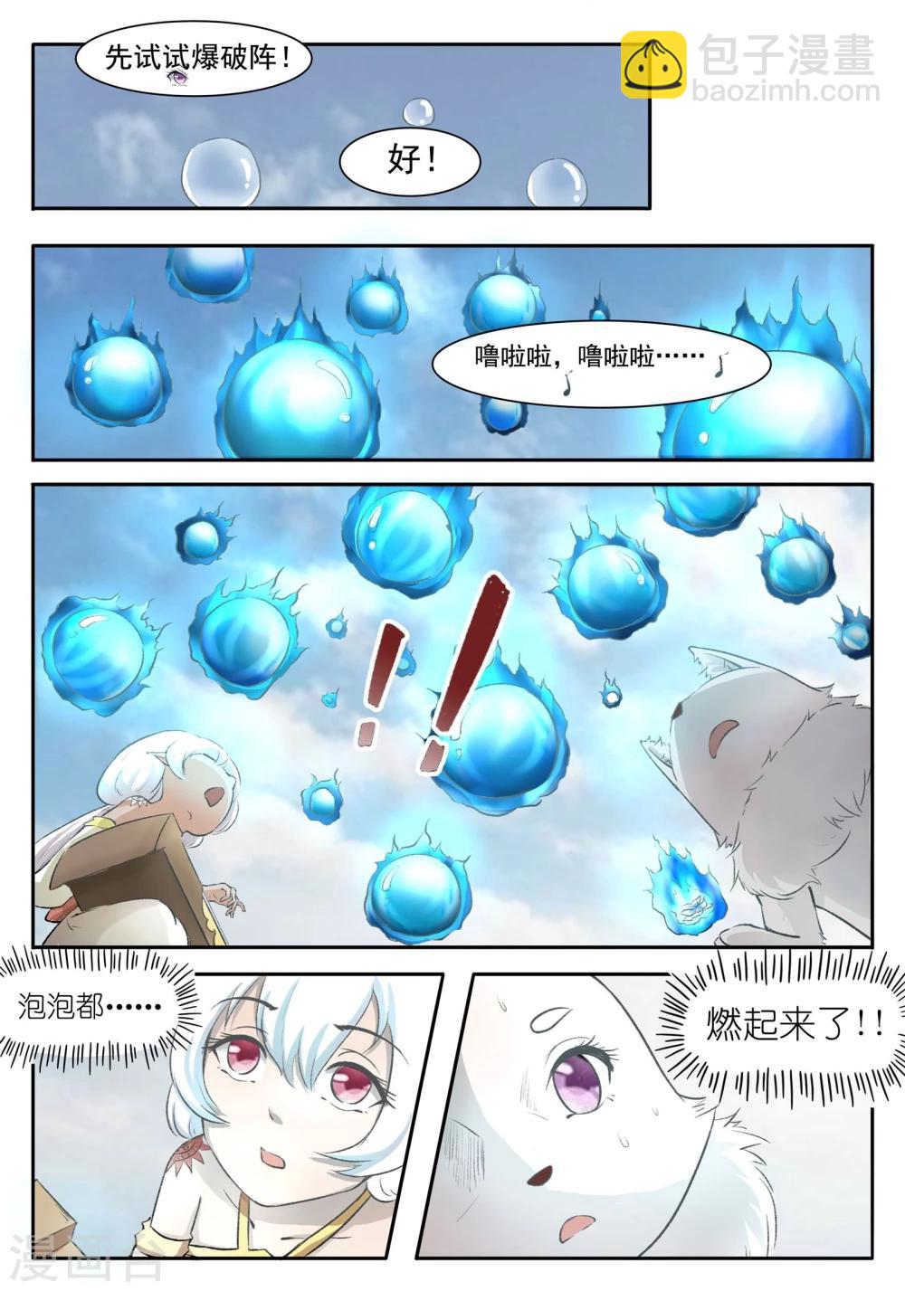 第46话 掌心有火！-第46话
