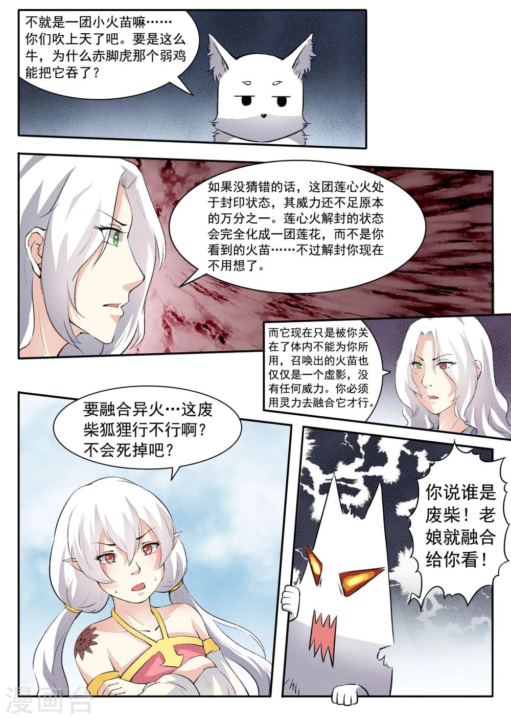 第46话 掌心有火！-第46话