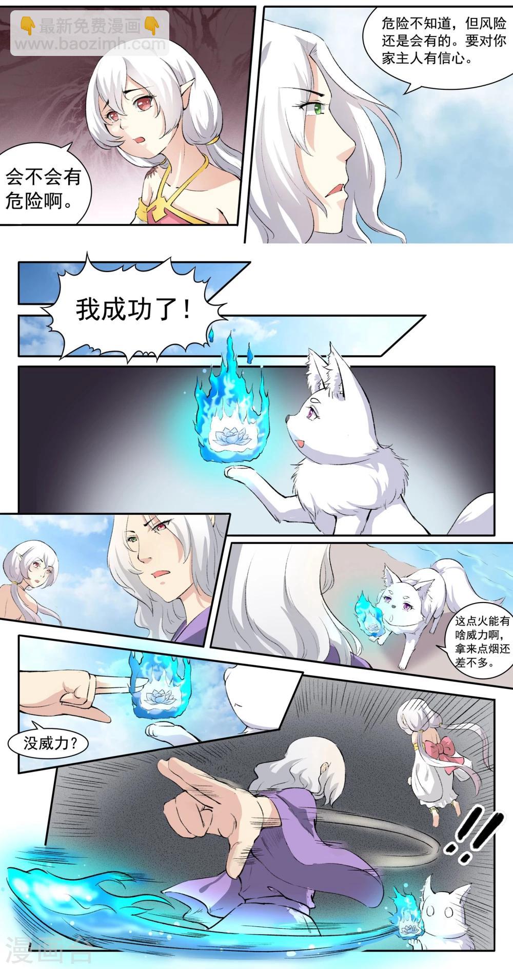 第46话 掌心有火！-第46话