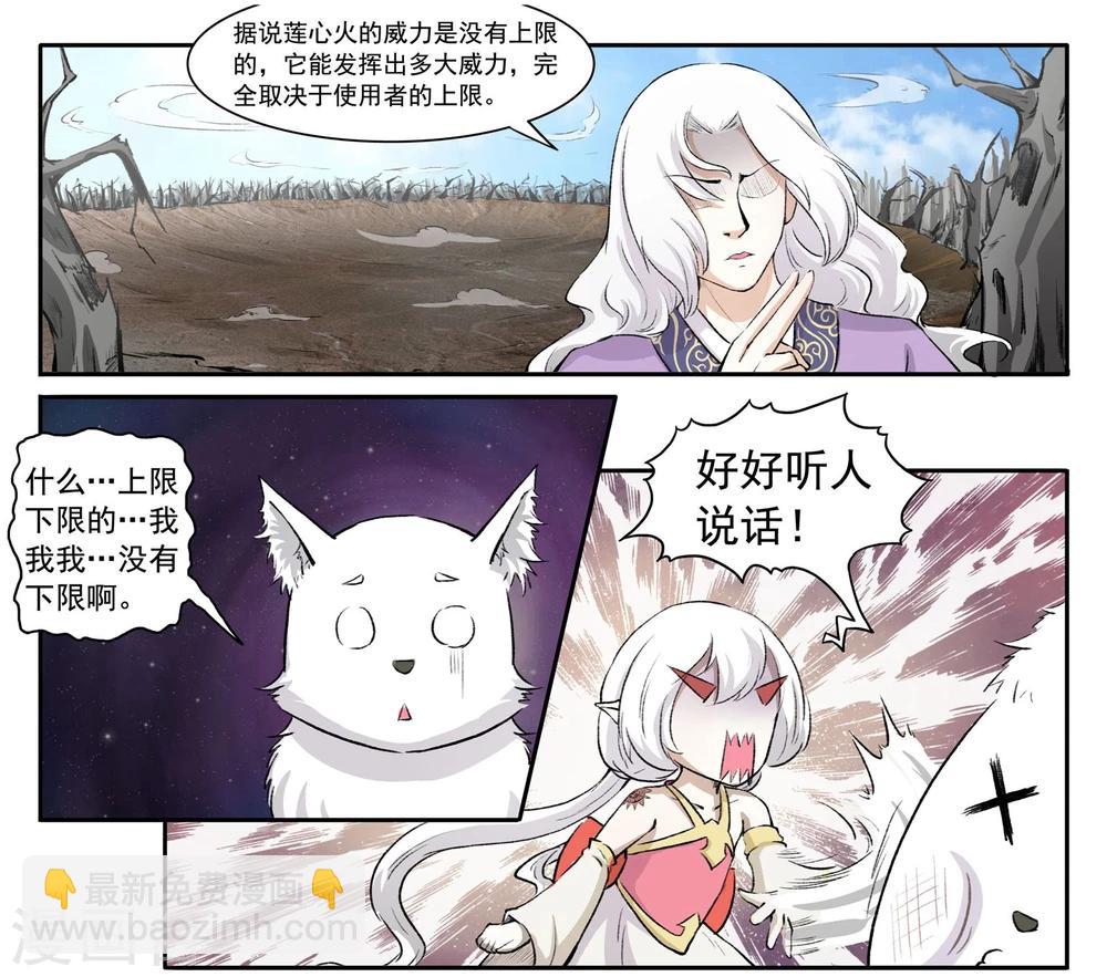 第46话 掌心有火！-第46话