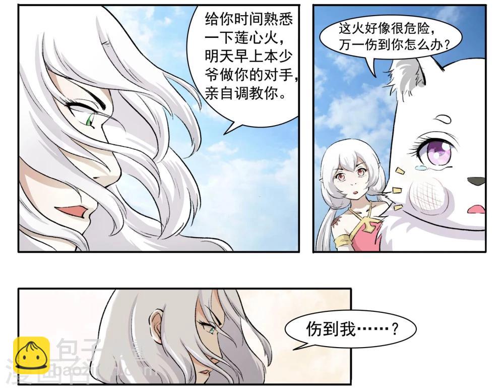 第46话 掌心有火！-第46话