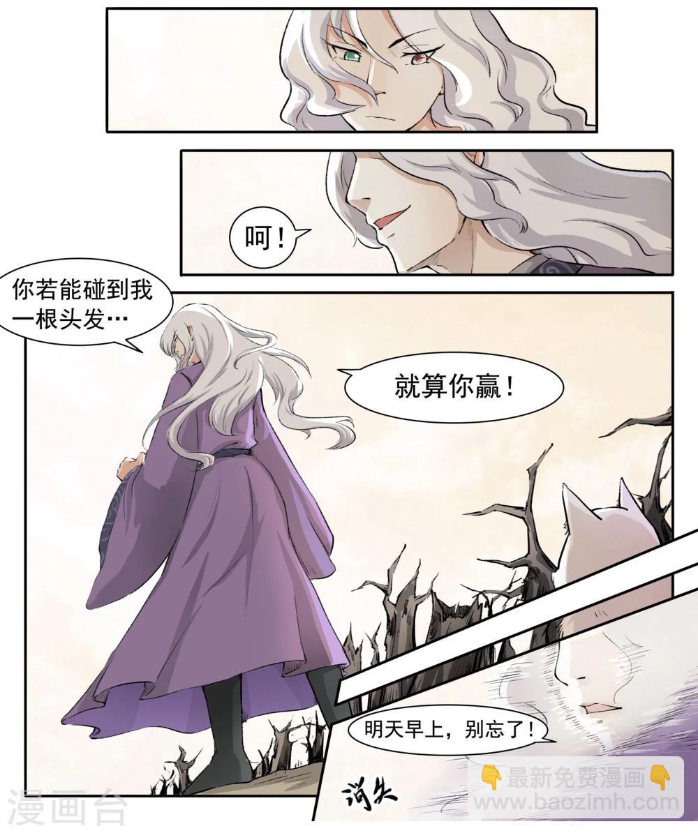 第46话 掌心有火！-第46话