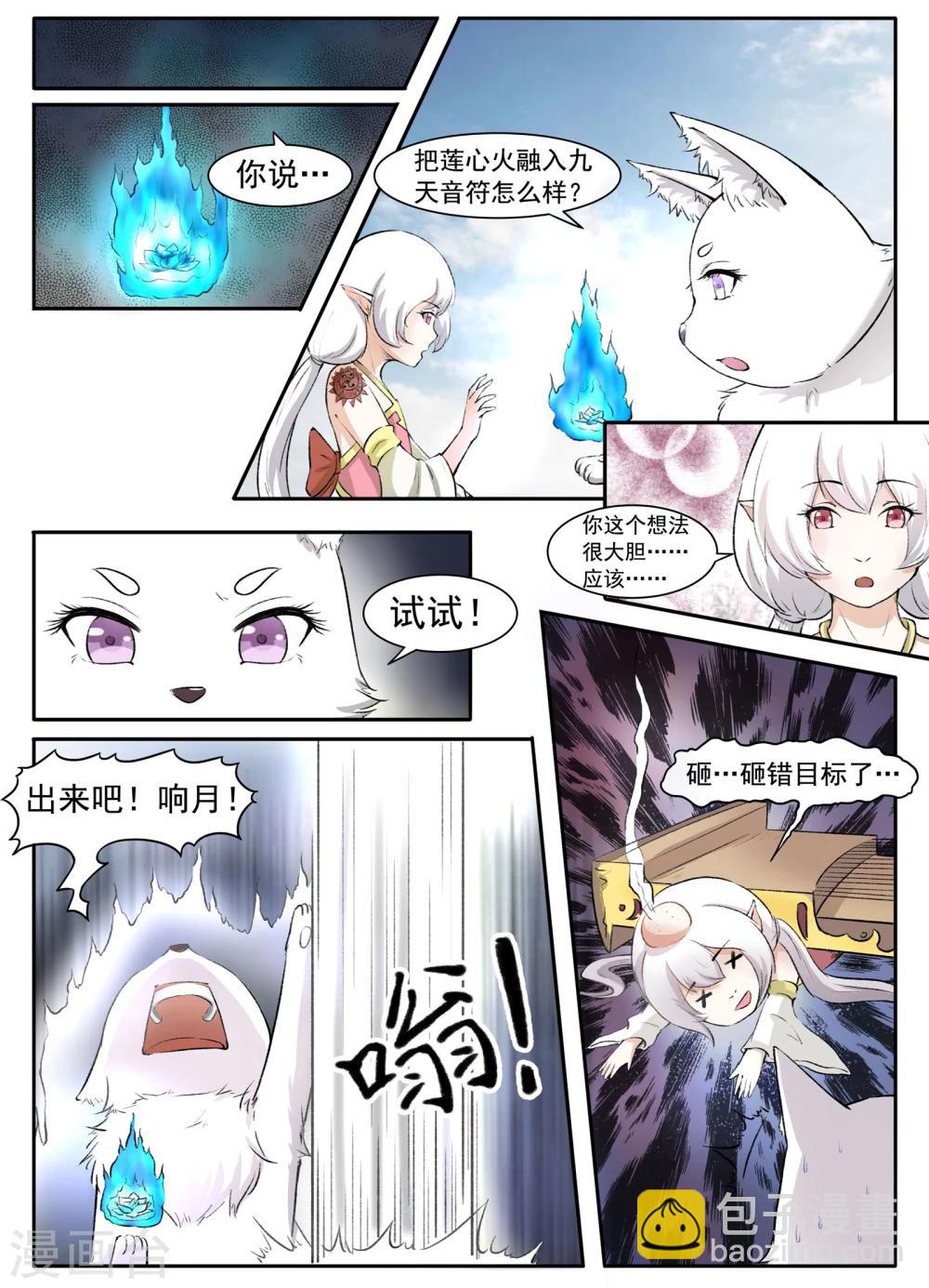 第46话 掌心有火！-第46话