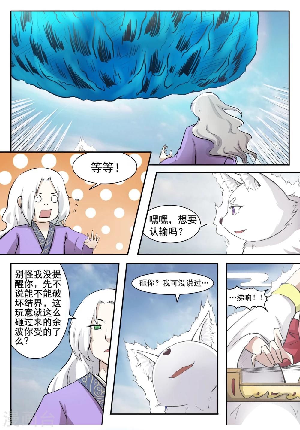 第48话 童灵灵VS战乾坤2-第48话
