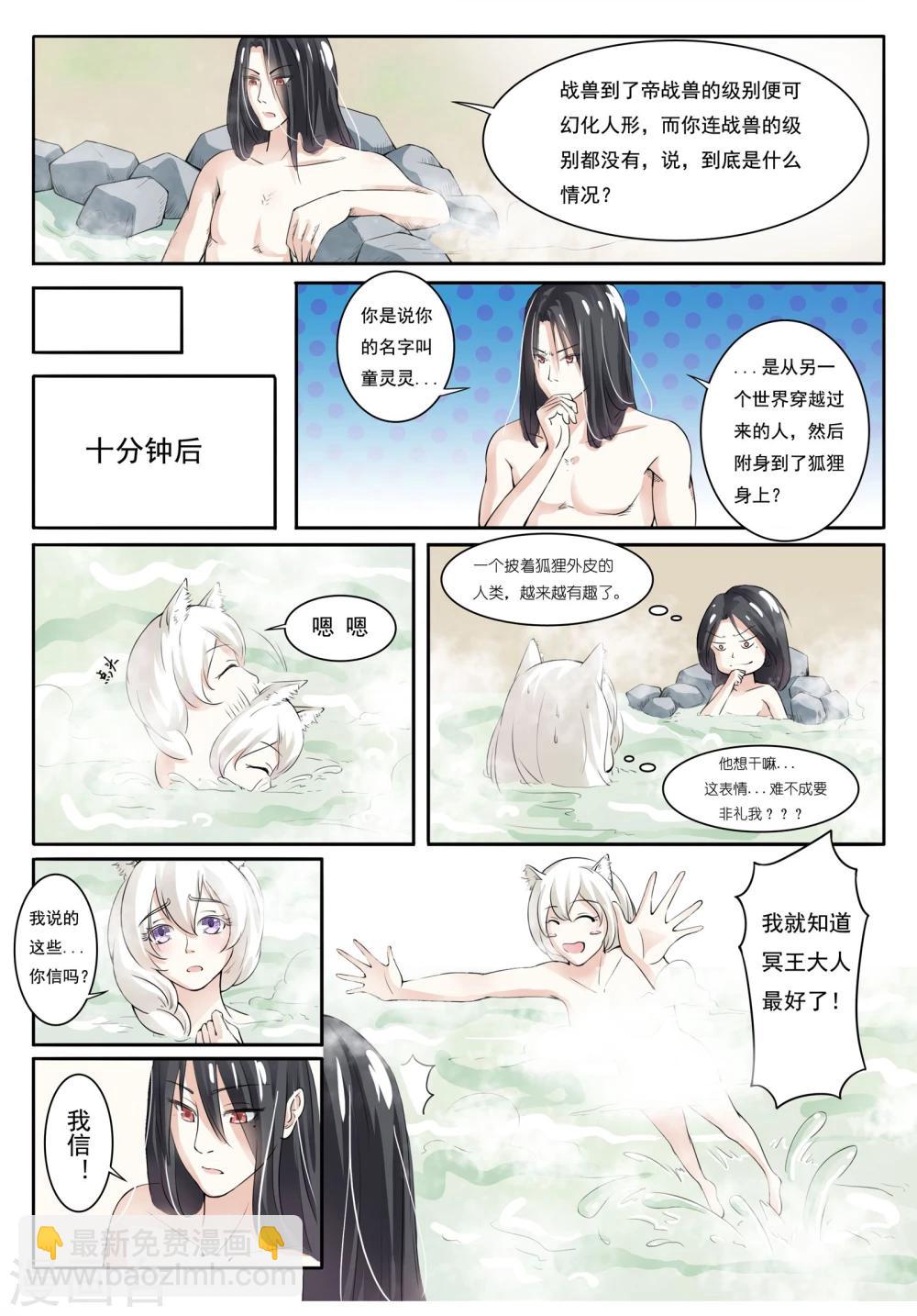 第6话 狐狸精？!-第6话