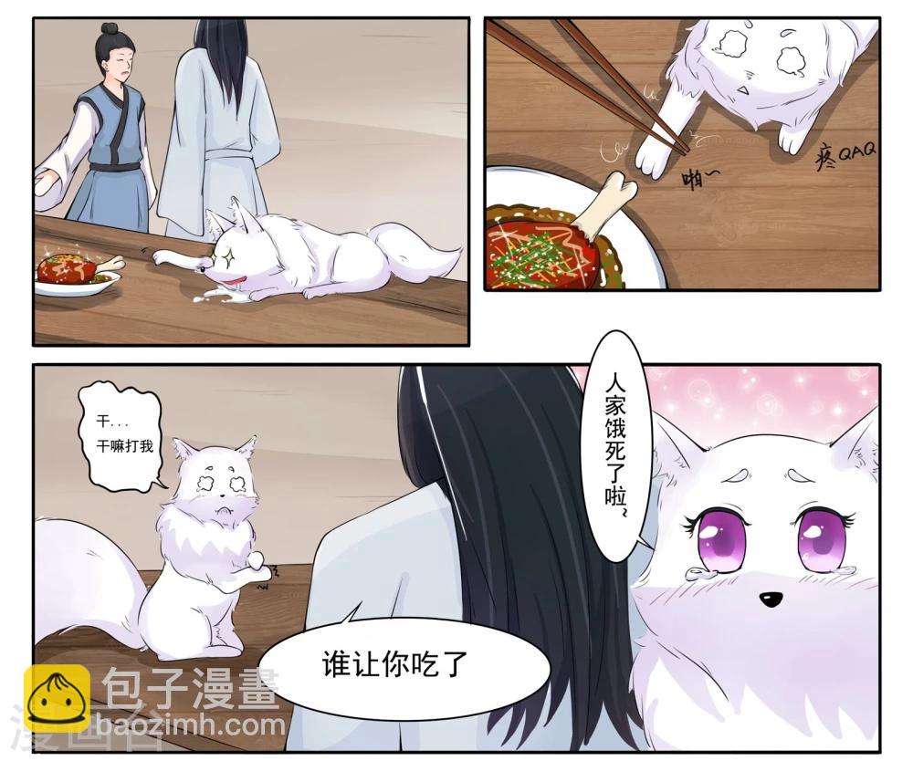 第6话 狐狸精？!-第6话