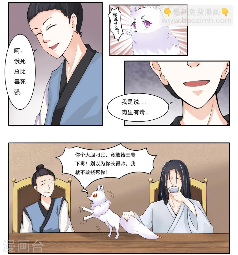 第6话 狐狸精？!-第6话