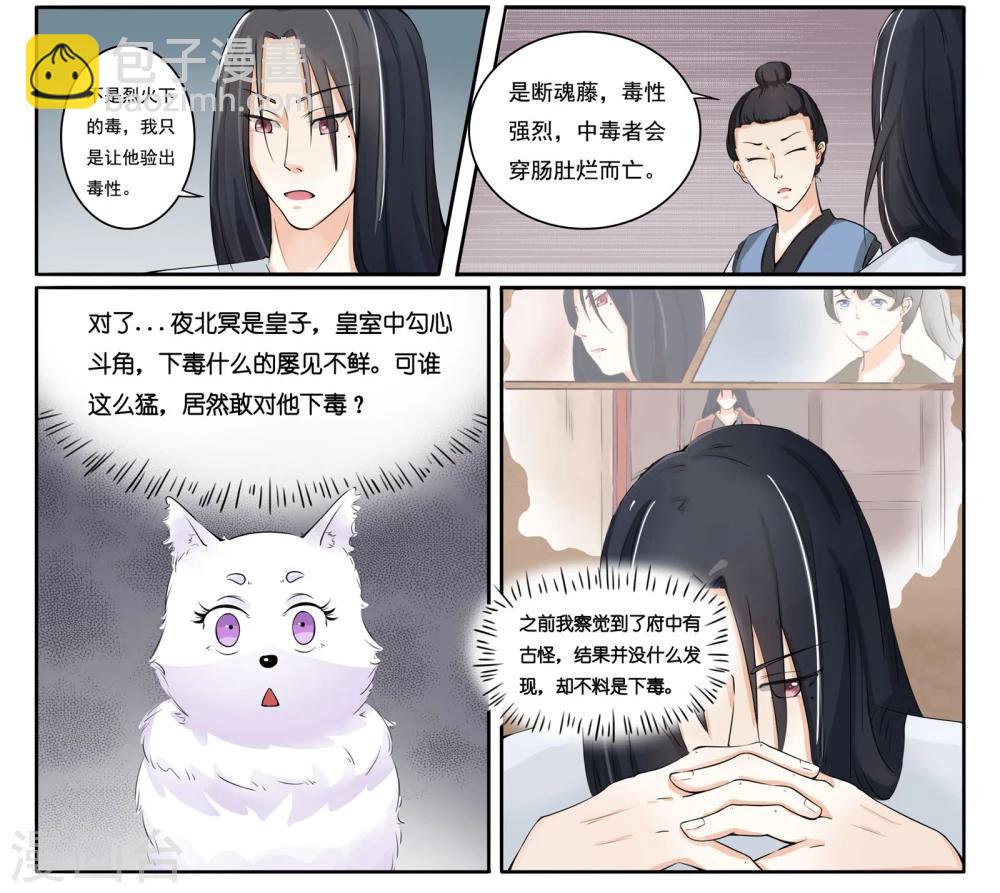 第6话 狐狸精？!-第6话