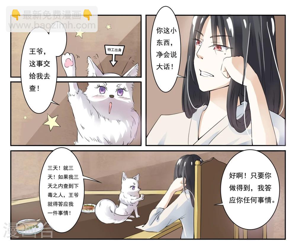第6话 狐狸精？!-第6话