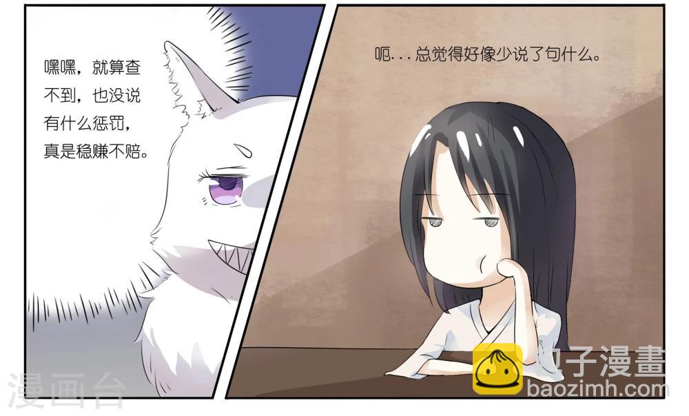 第6话 狐狸精？!-第6话