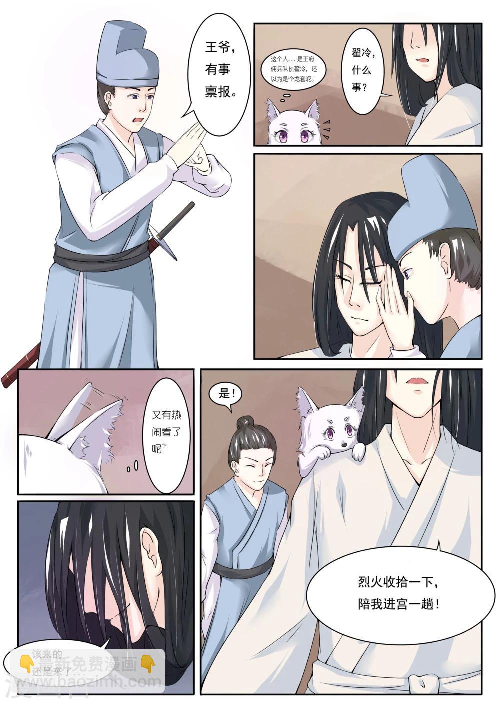 第6话 狐狸精？!-第6话