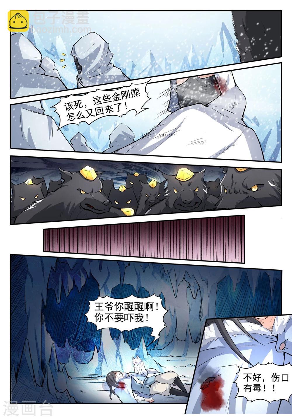 第52话 中毒-第52话