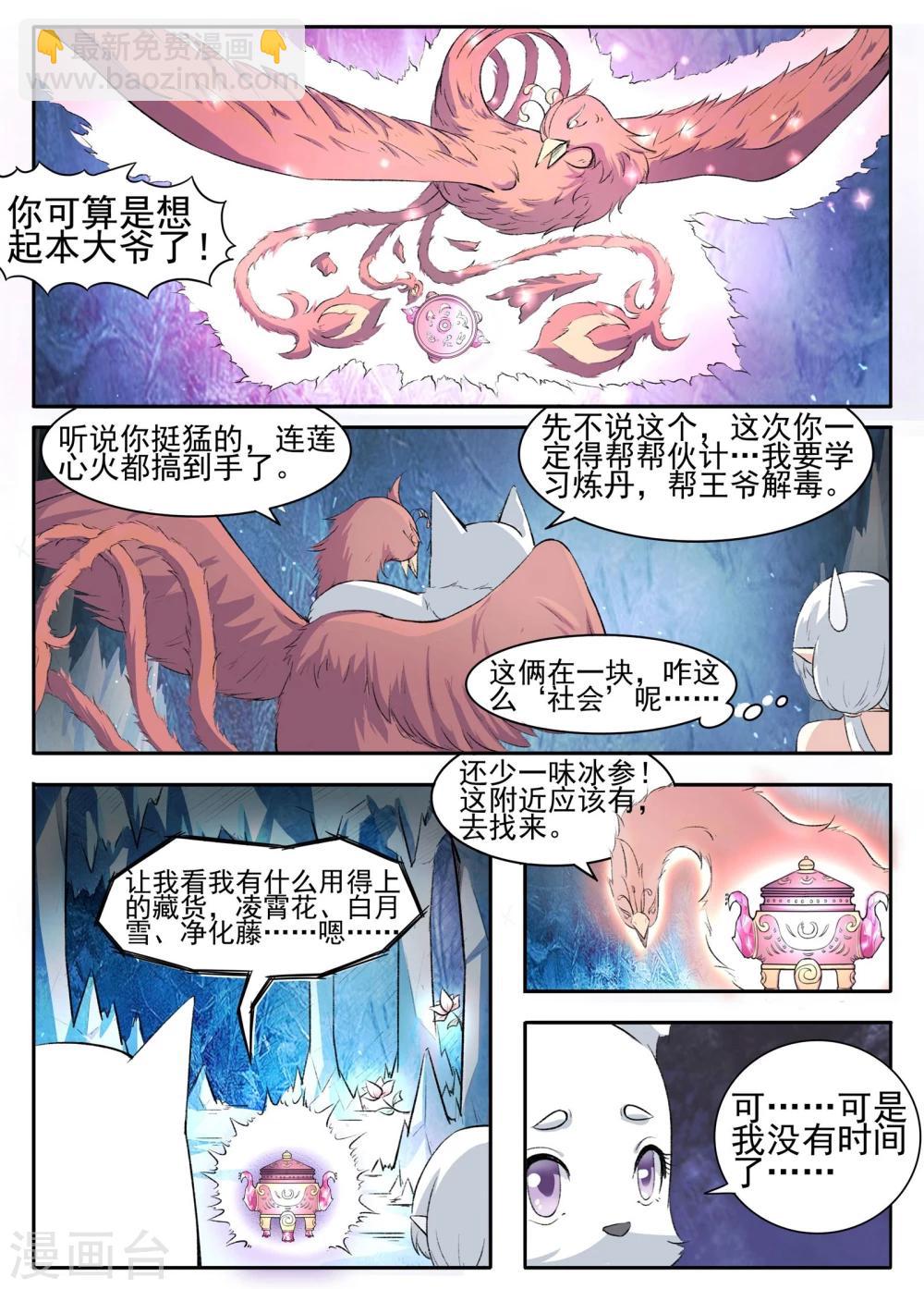 第54话 用心良苦-第54话