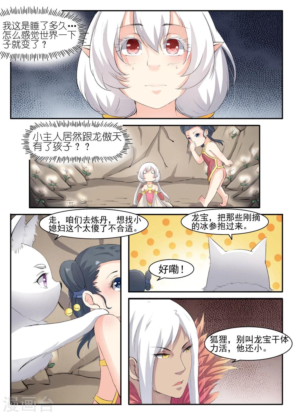 第56话 炼丹-第56话