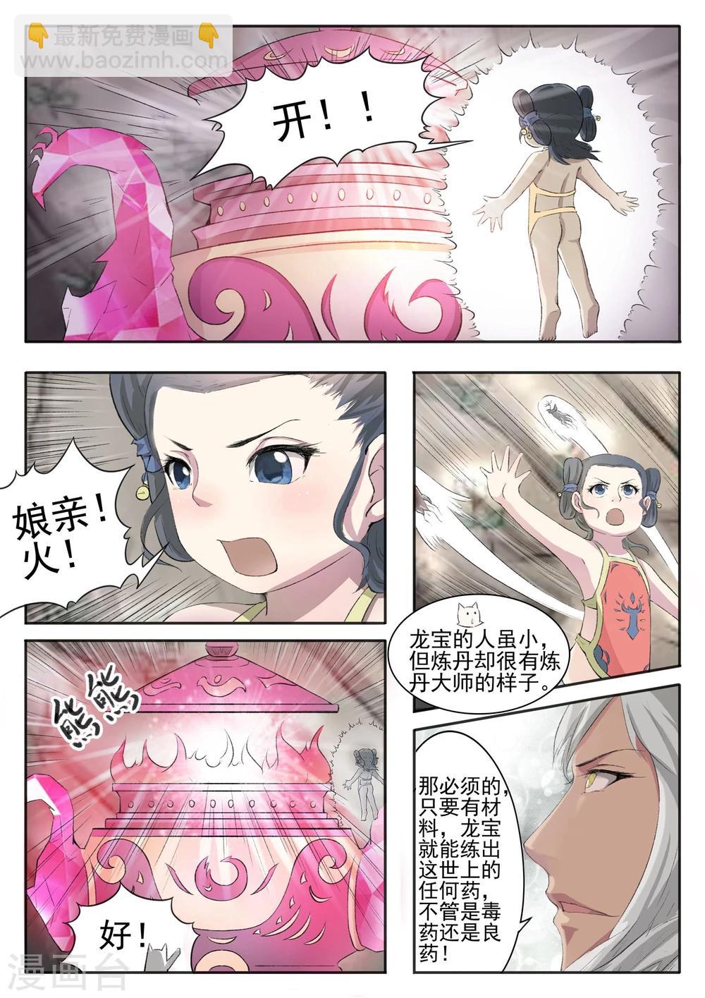 第56话 炼丹-第56话