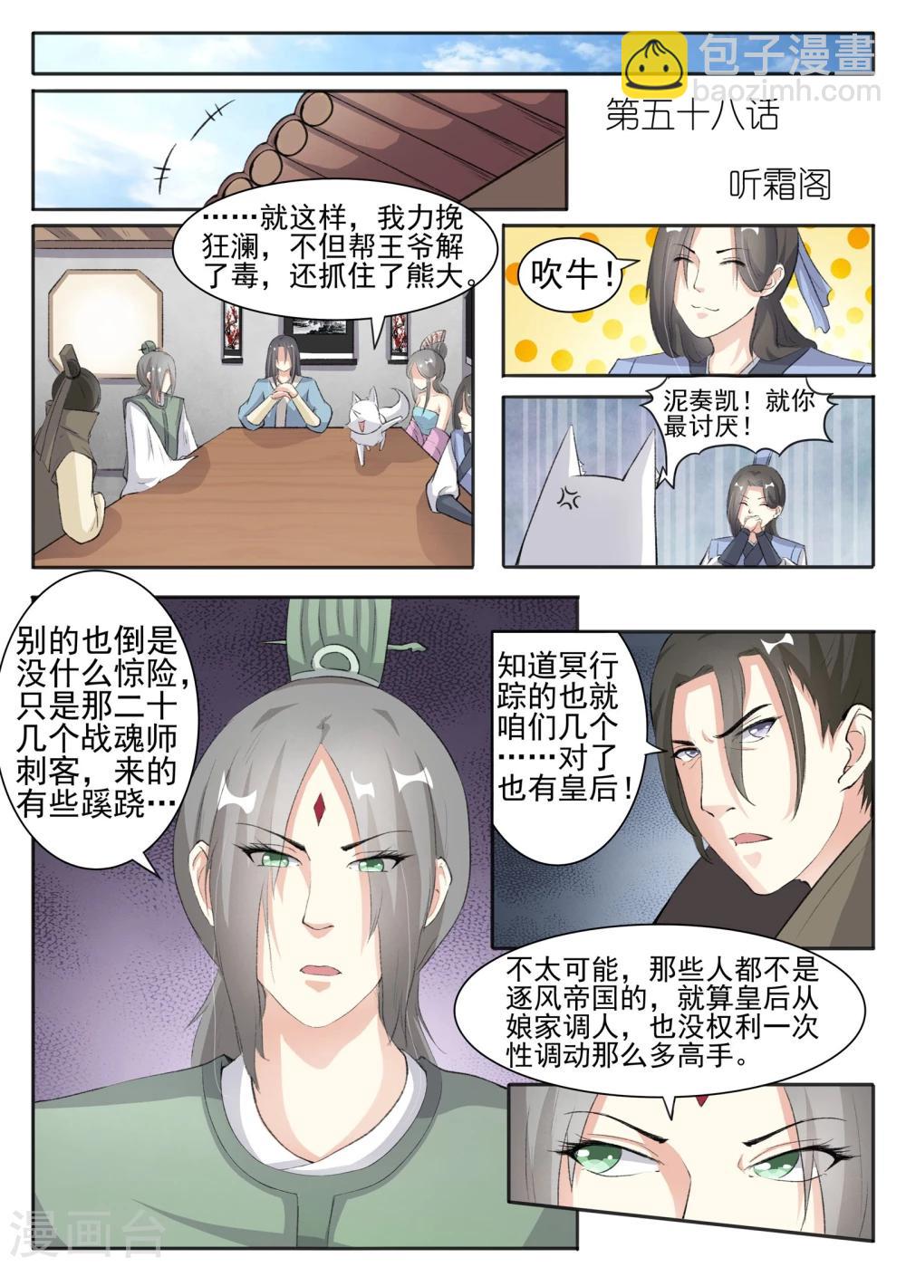 第58话 听霜阁-第58话