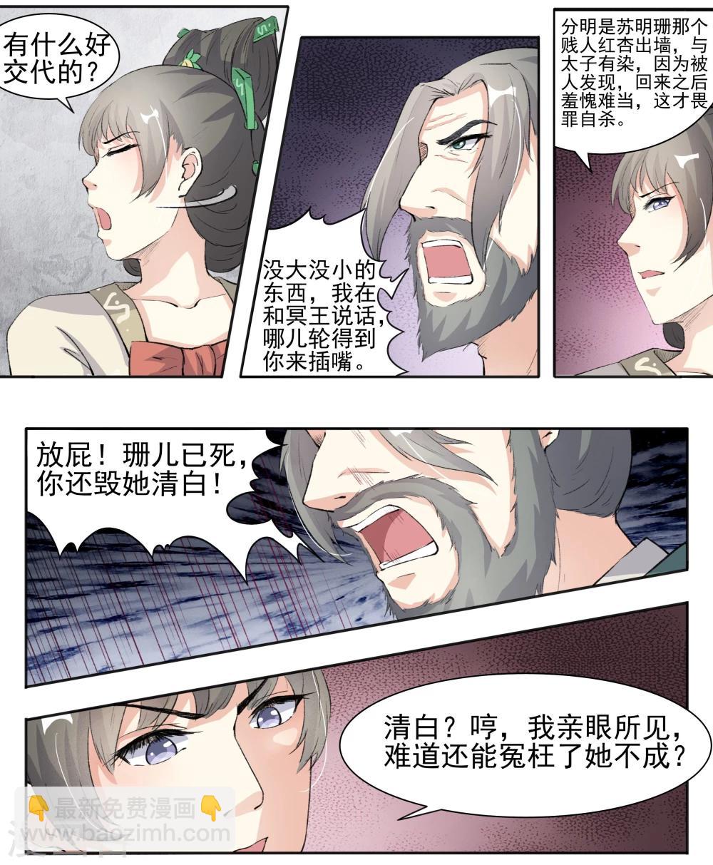 第60话 苏家来人-第60话