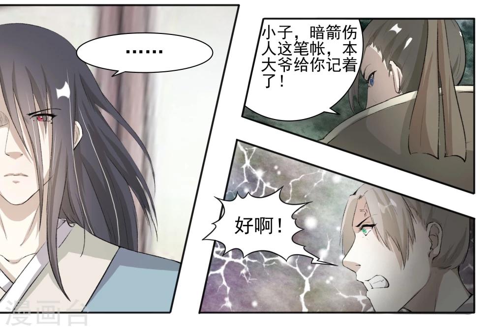 第60话 苏家来人-第60话